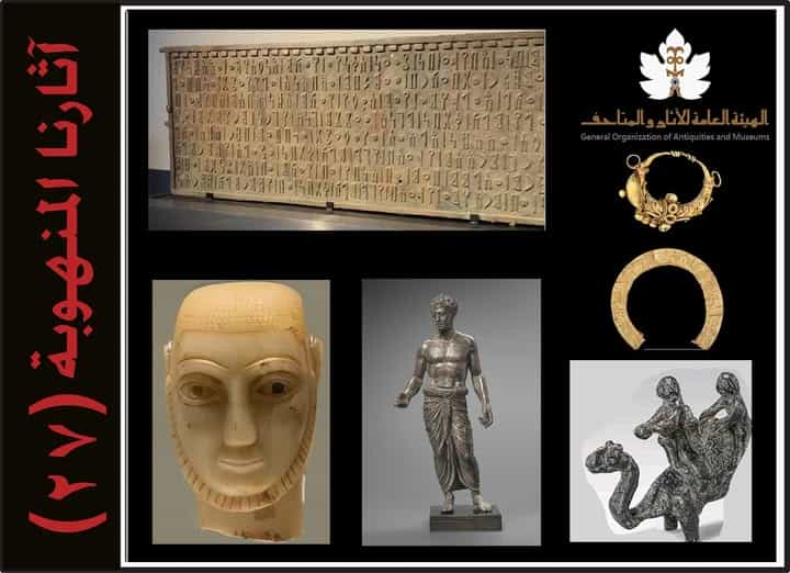 آثارنا المنهوبة (27 )